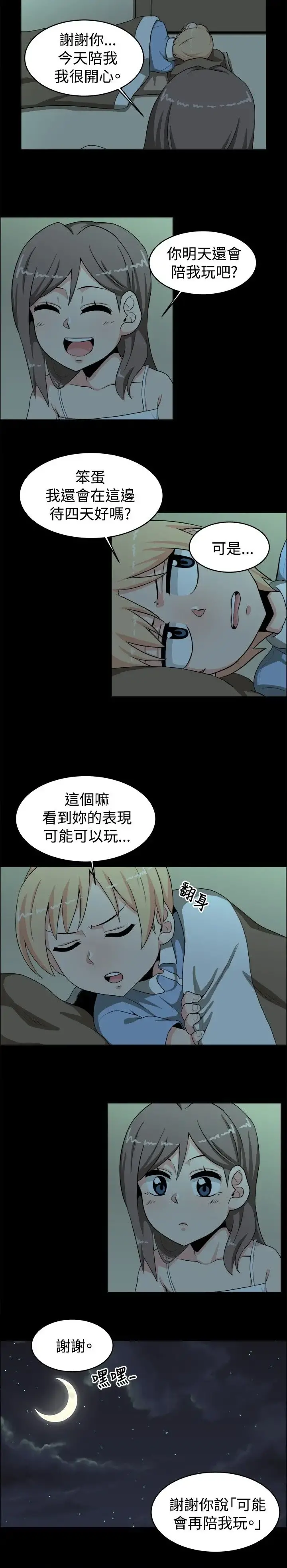 不是萝莉控 - 第18话 - page 8