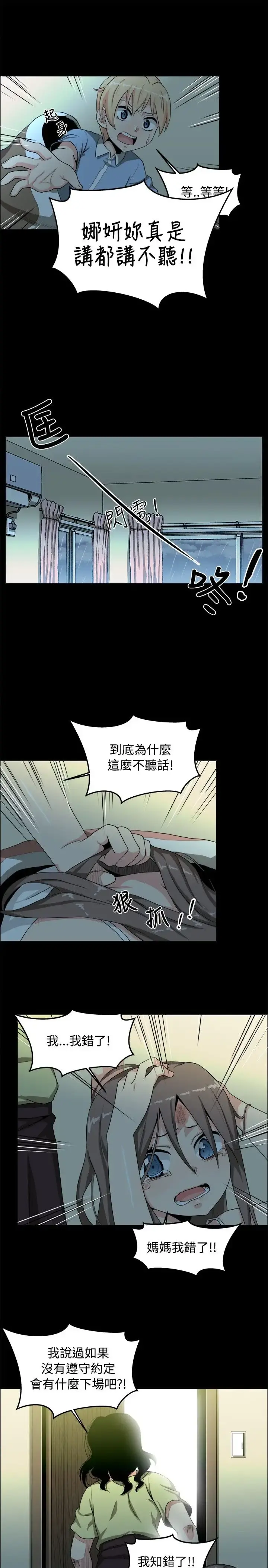 不是萝莉控 - 第18话 - page 13