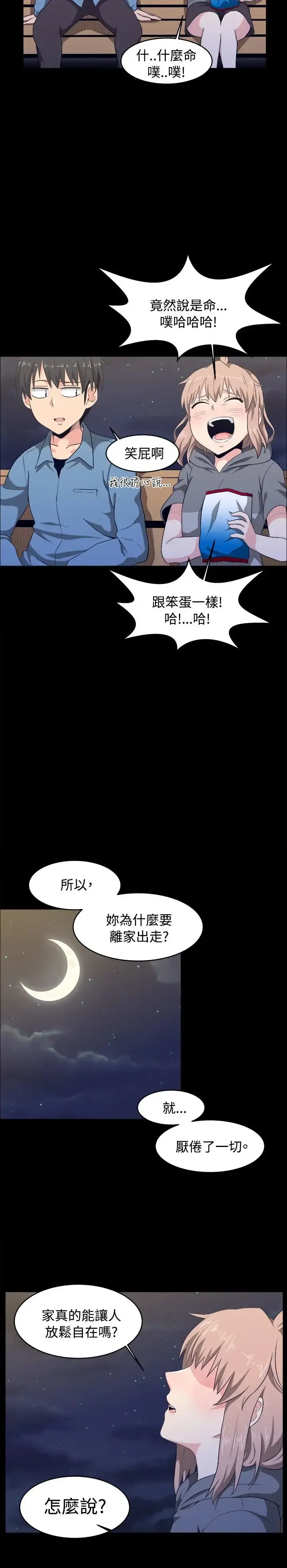 不是萝莉控 - 第8话 - page 6