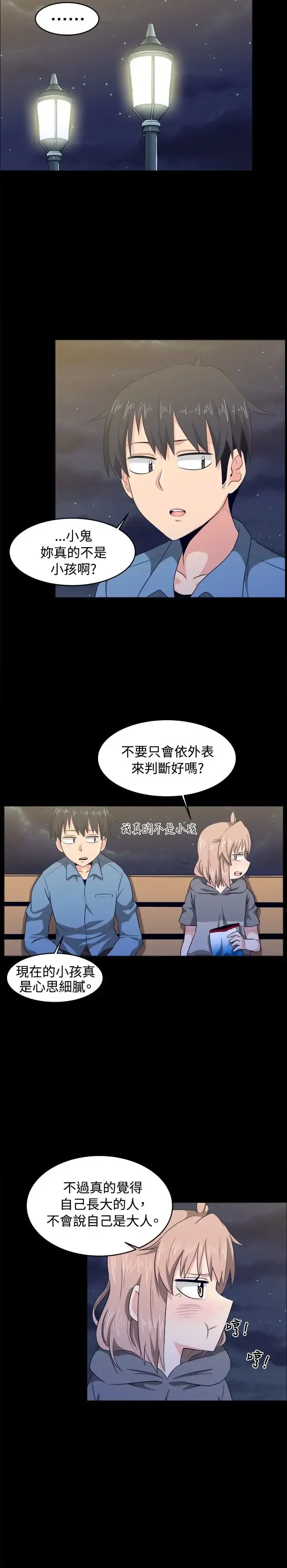 不是萝莉控 - 第8话 - page 8
