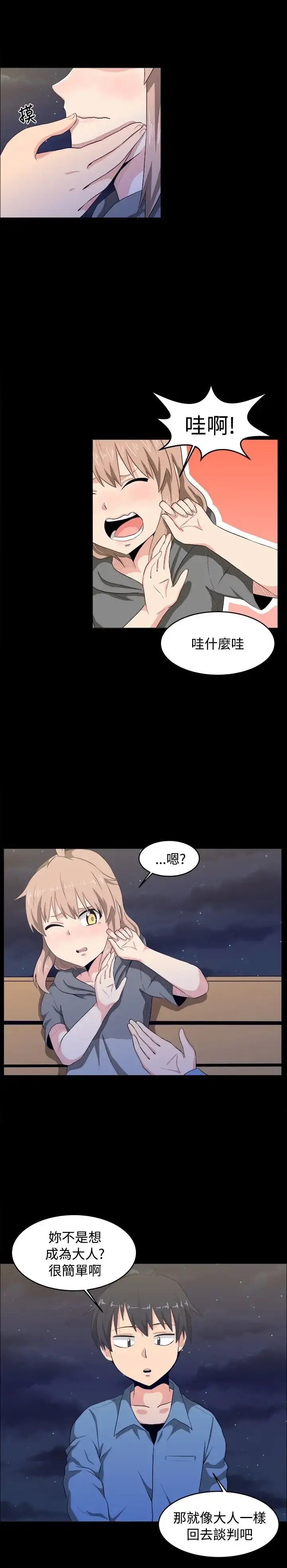 不是萝莉控 - 第8话 - page 10