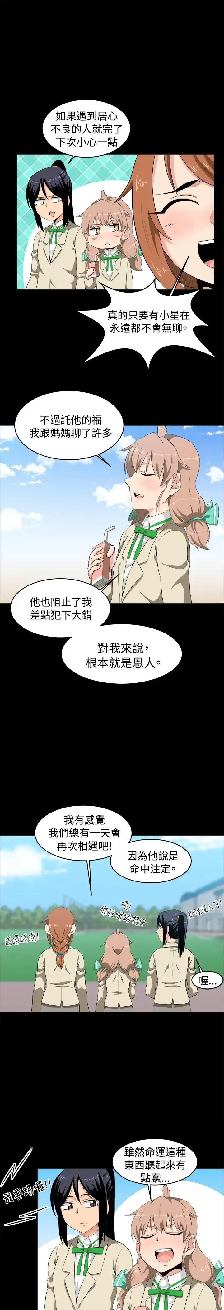 不是萝莉控 - 第8话 - page 19