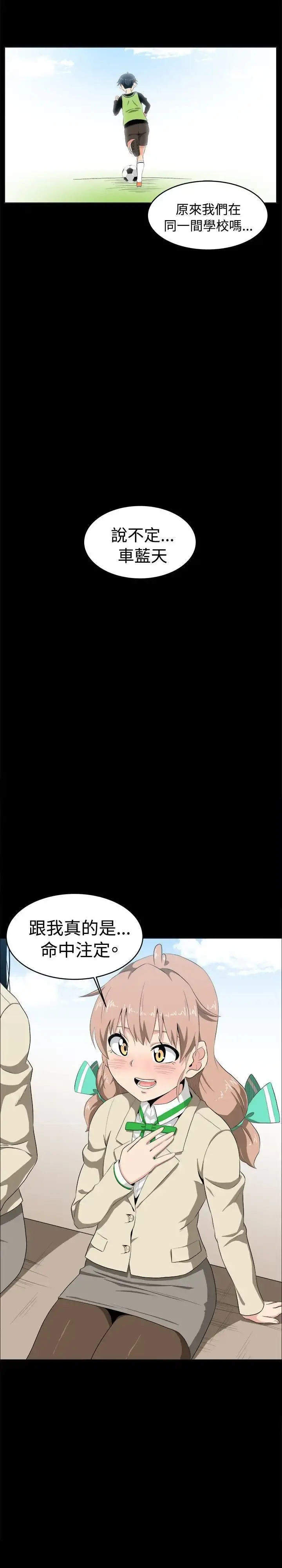 不是萝莉控 - 第8话 - page 22