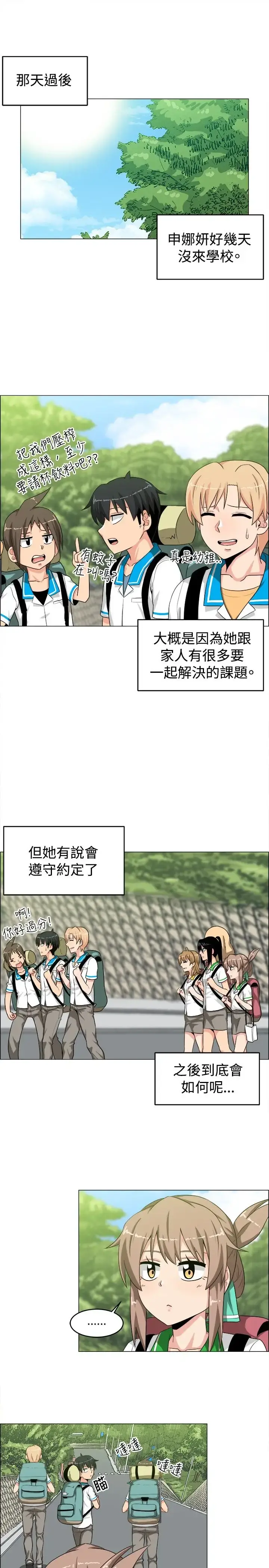 不是萝莉控 - 第26话 - page 3