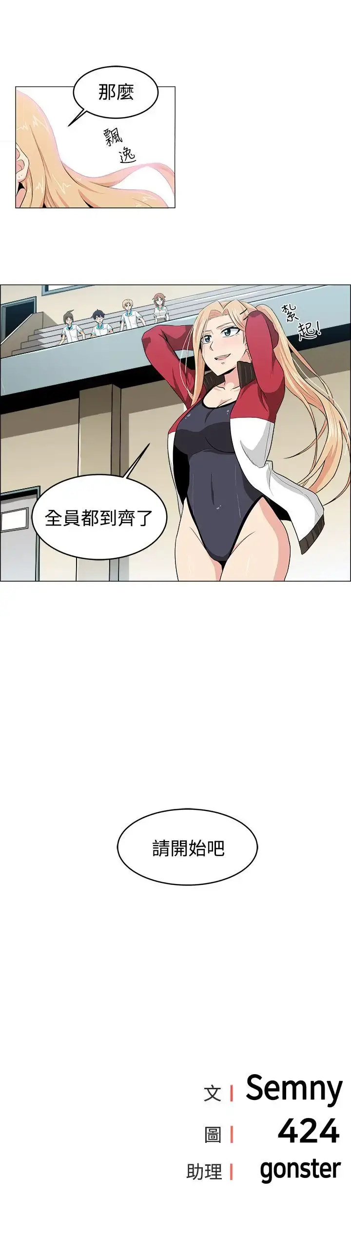 不是萝莉控 - 第26话 - page 14