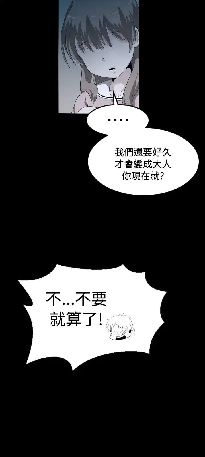不是萝莉控 - 第1话 - page 3