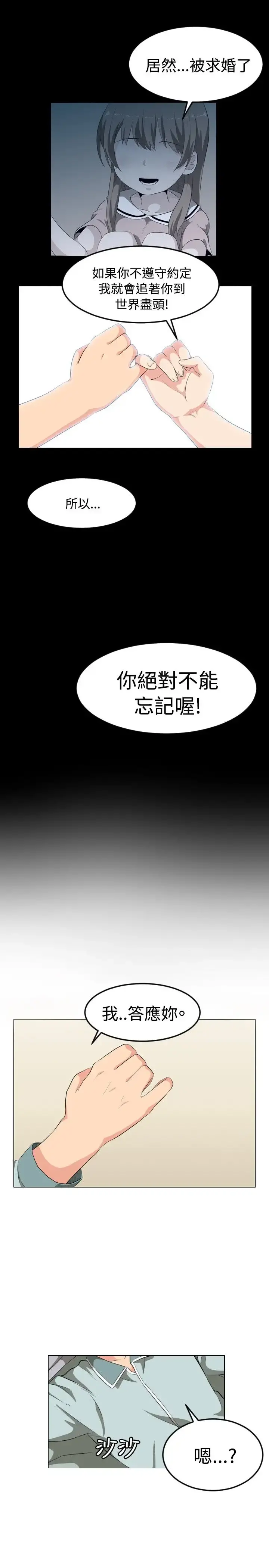 不是萝莉控 - 第1话 - page 4