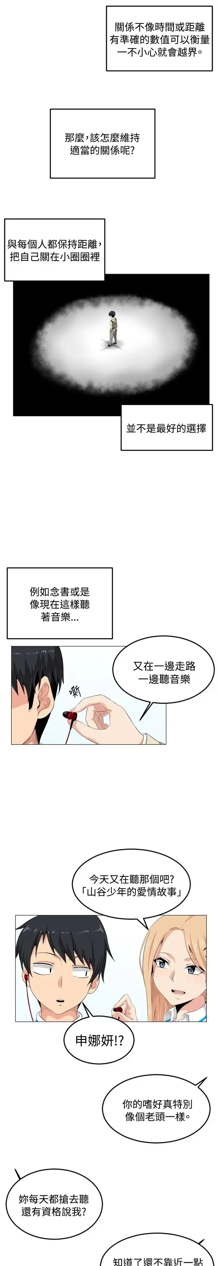 不是萝莉控 - 第1话 - page 8