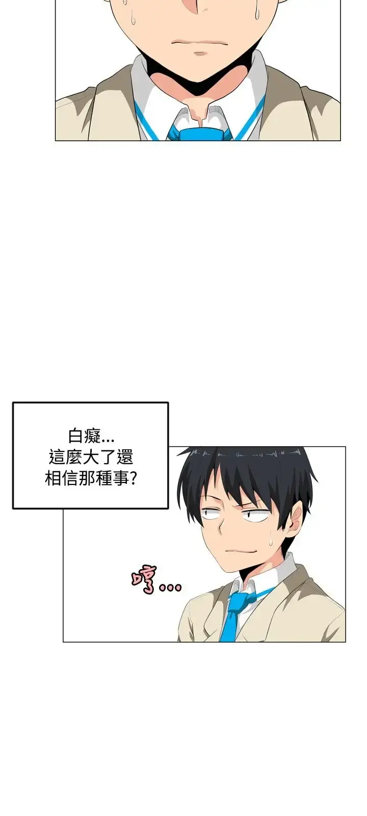 不是萝莉控 - 第1话 - page 18