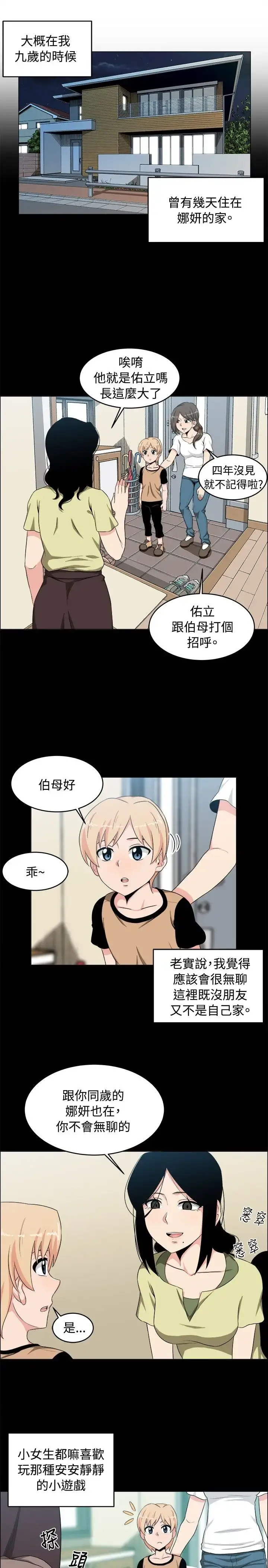 不是萝莉控 - 第17话 - page 1