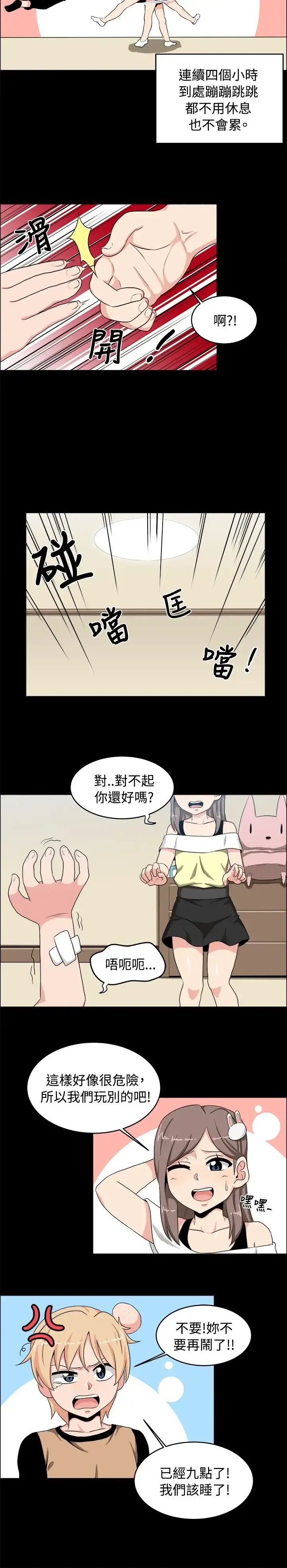 不是萝莉控 - 第17话 - page 5