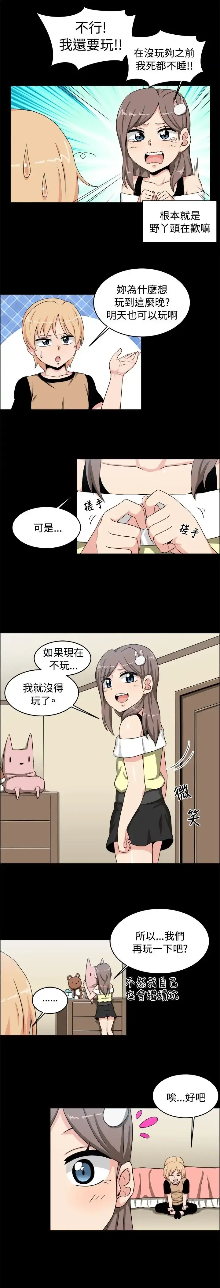 不是萝莉控 - 第17话 - page 6