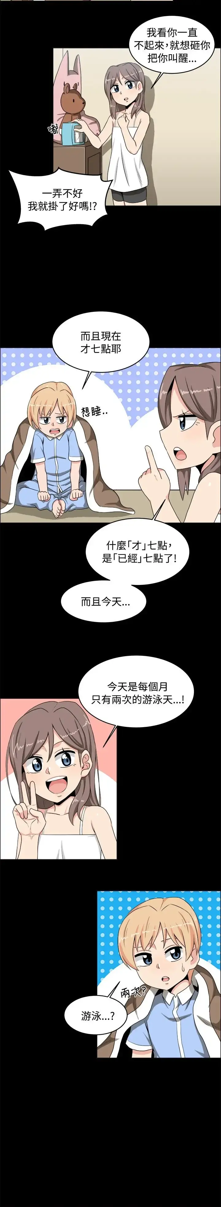 不是萝莉控 - 第17话 - page 9