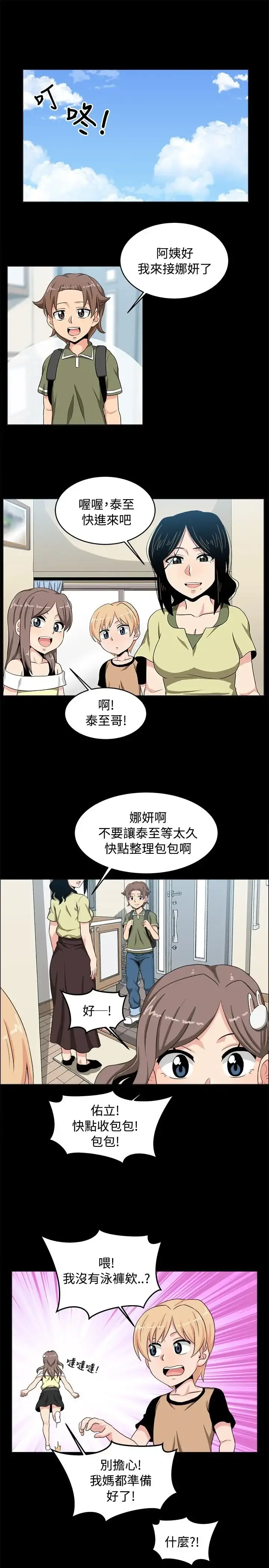 不是萝莉控 - 第17话 - page 10