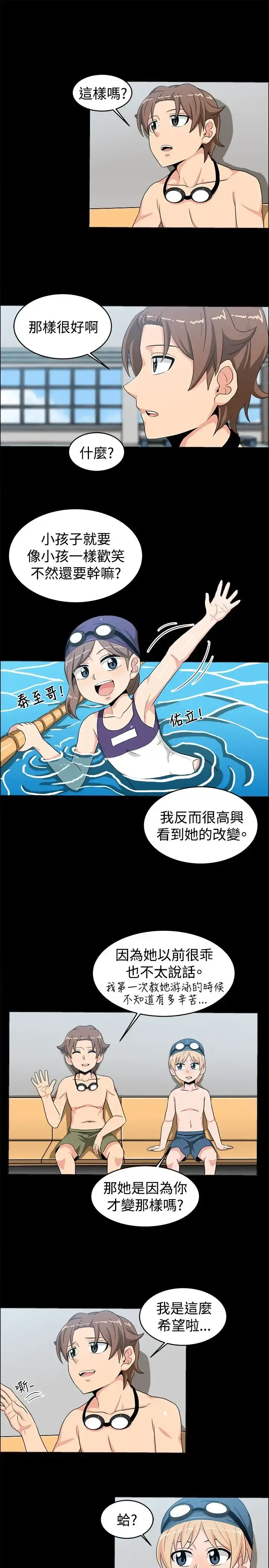 不是萝莉控 - 第17话 - page 16