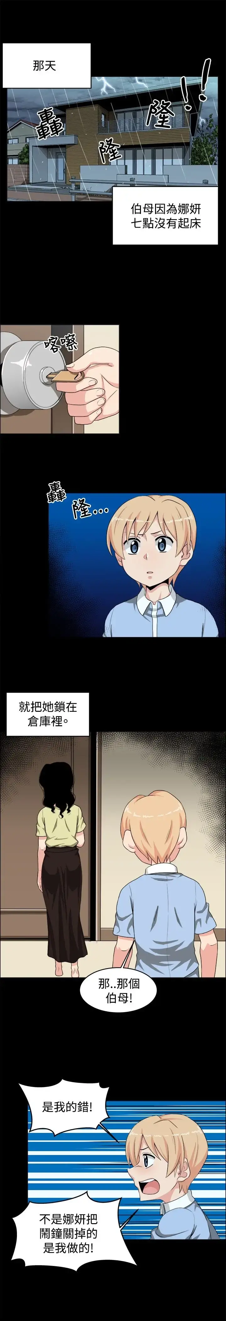 不是萝莉控 - 第19话 - page 1