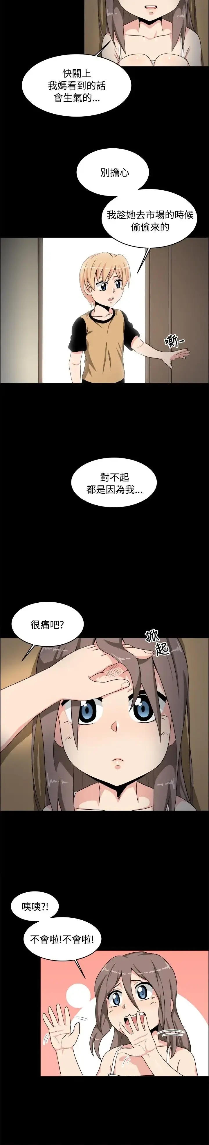 不是萝莉控 - 第19话 - page 5