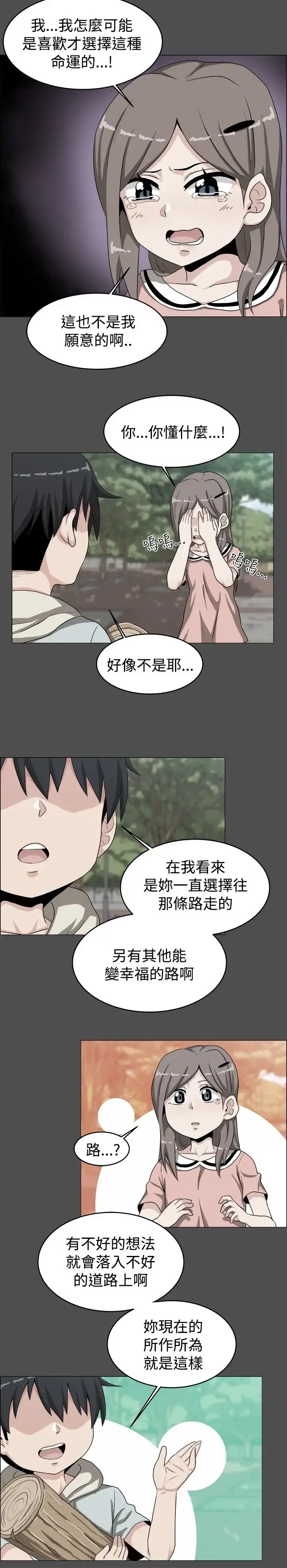 不是萝莉控 - 第19话 - page 11