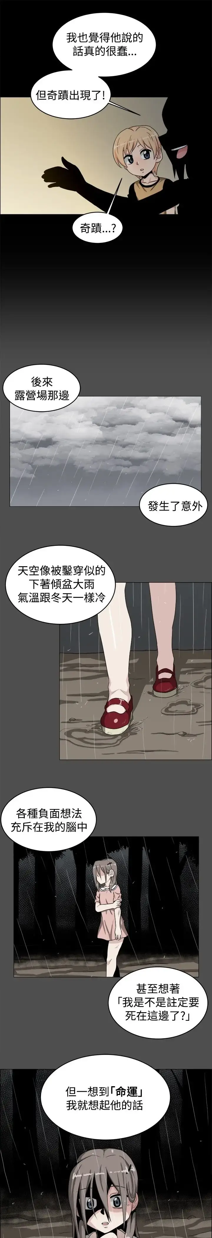 不是萝莉控 - 第19话 - page 14