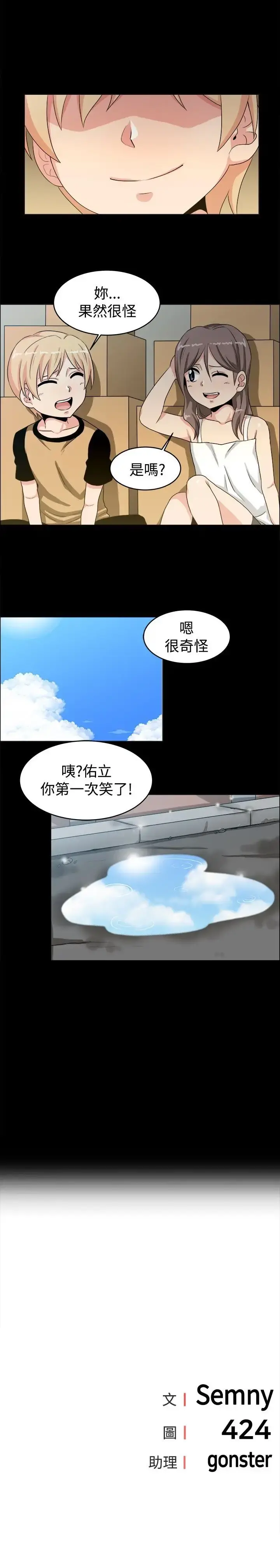 不是萝莉控 - 第19话 - page 19