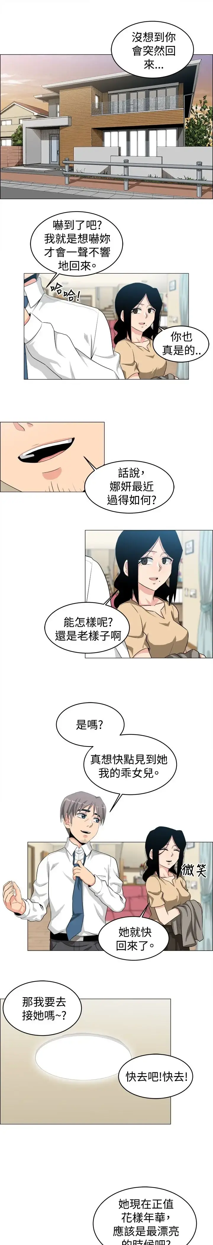 不是萝莉控 - 第24话 - page 1