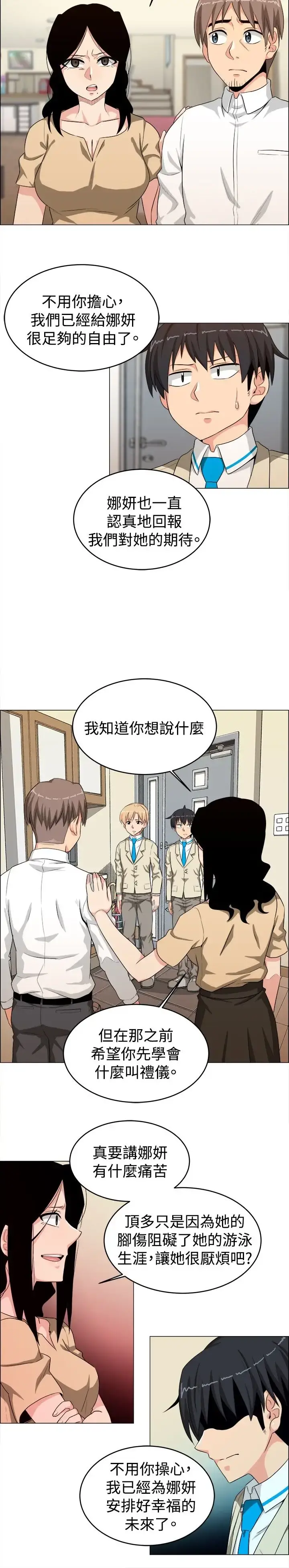 不是萝莉控 - 第24话 - page 6