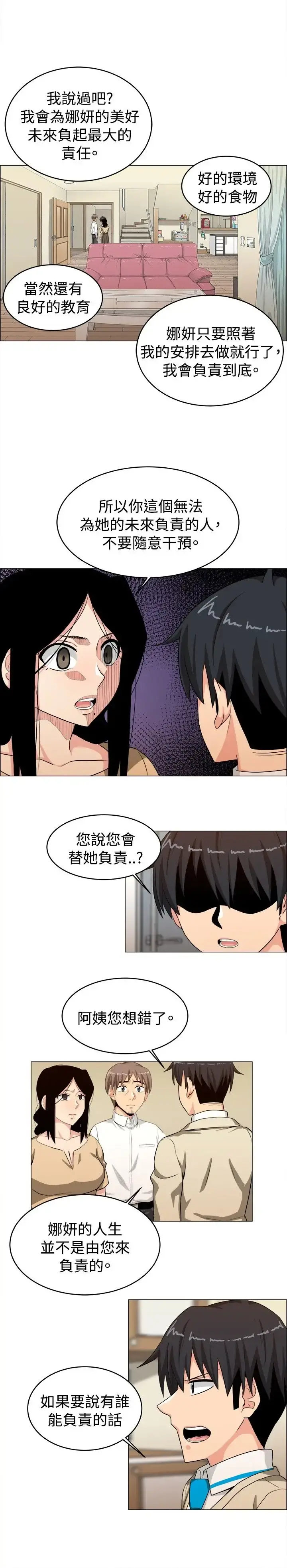 不是萝莉控 - 第24话 - page 10