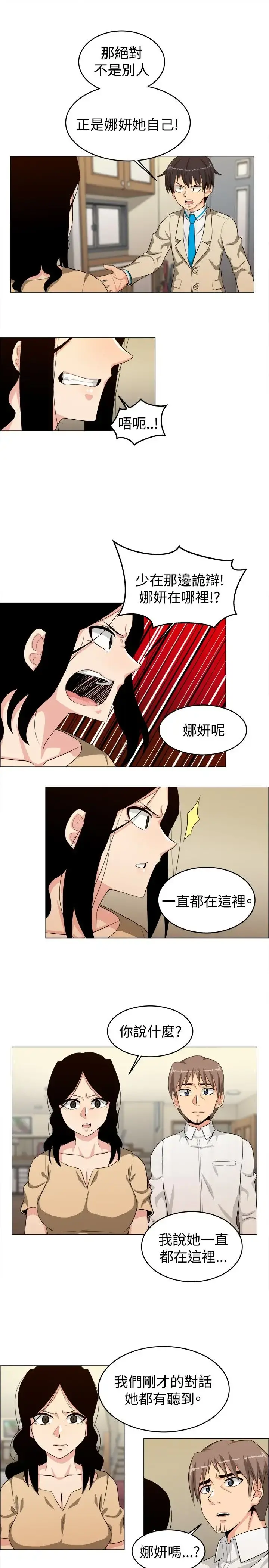 不是萝莉控 - 第24话 - page 11