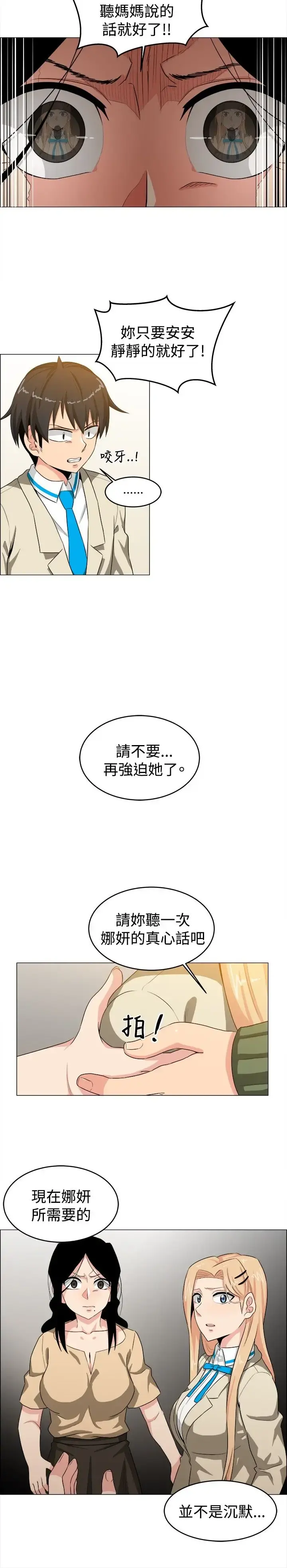 不是萝莉控 - 第25话 - page 4