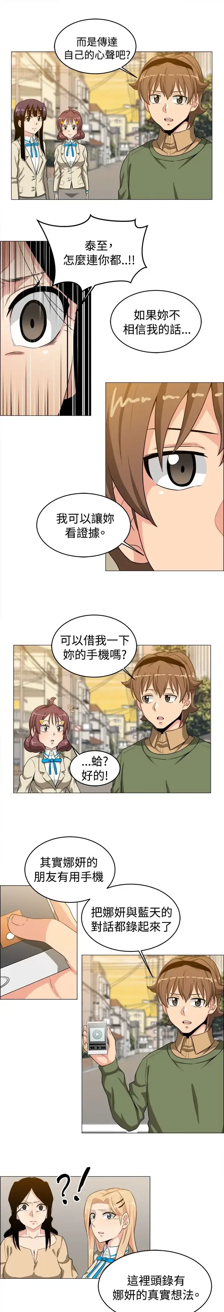 不是萝莉控 - 第25话 - page 5