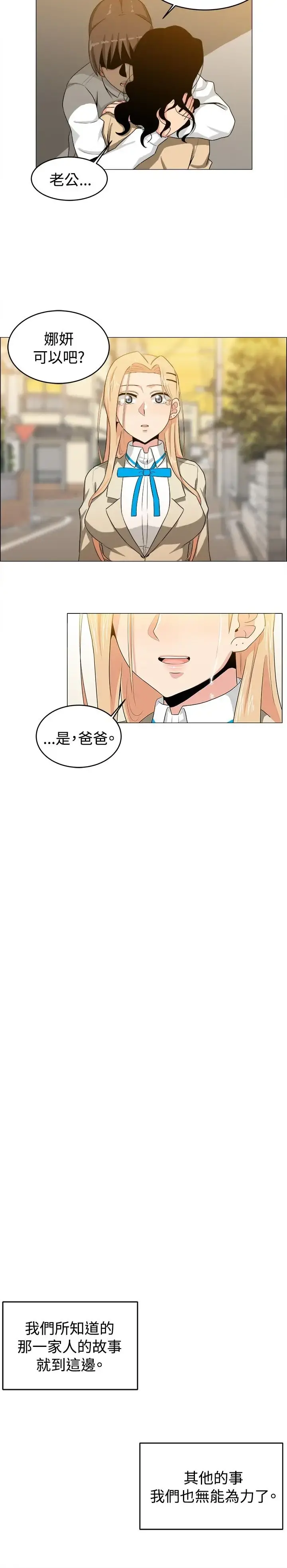不是萝莉控 - 第25话 - page 12