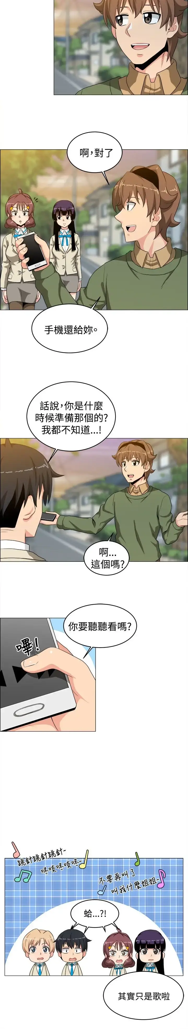 不是萝莉控 - 第25话 - page 14