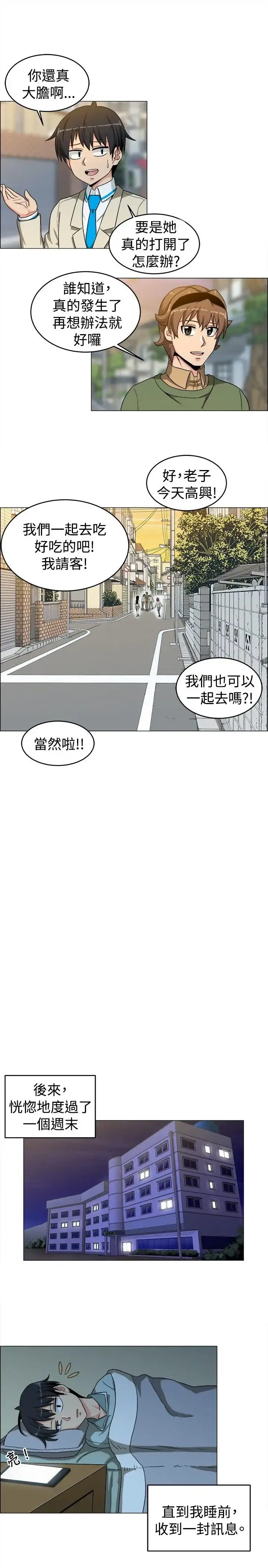 不是萝莉控 - 第25话 - page 15