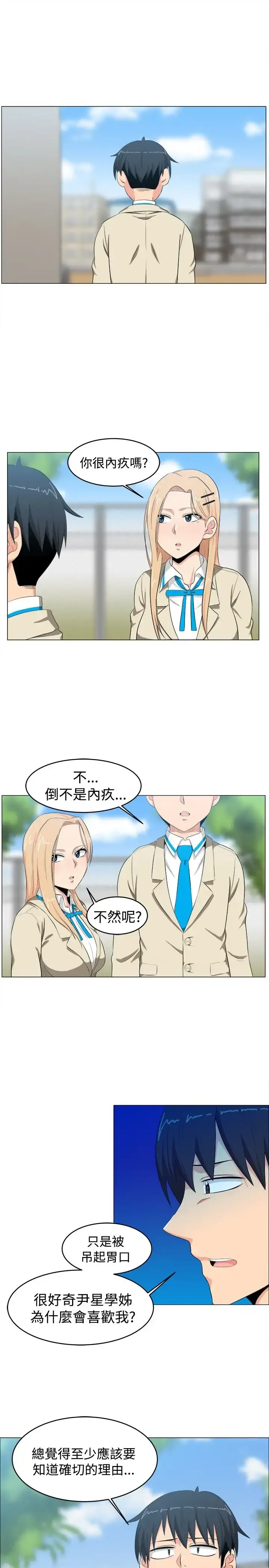 不是萝莉控 - 第7话 - page 1