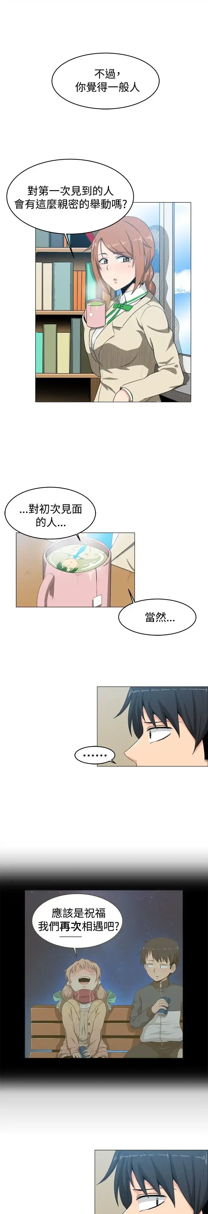 不是萝莉控 - 第7话 - page 9