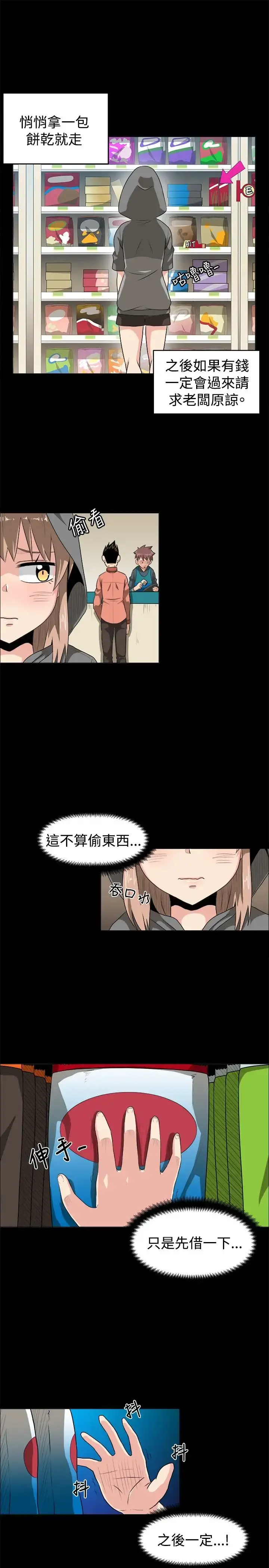 不是萝莉控 - 第7话 - page 15