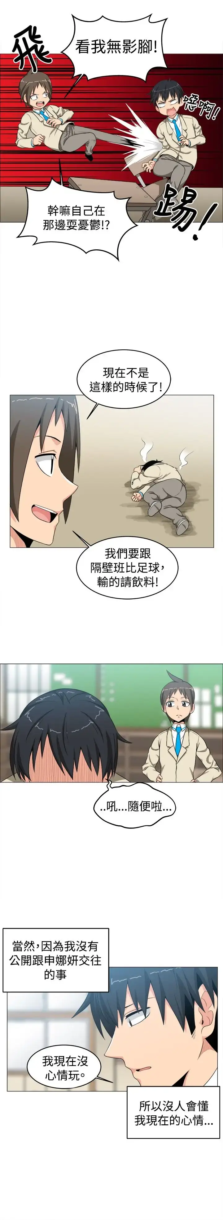 不是萝莉控 - 第11话 - page 9