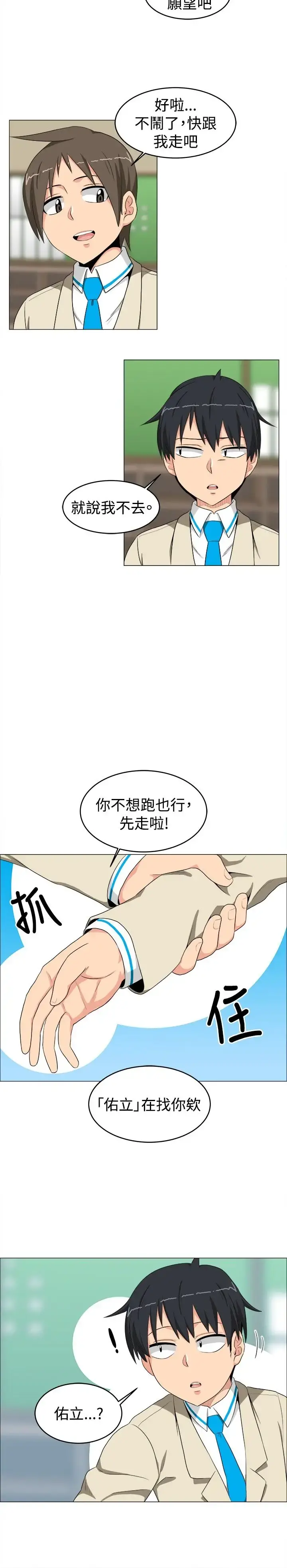 不是萝莉控 - 第11话 - page 11
