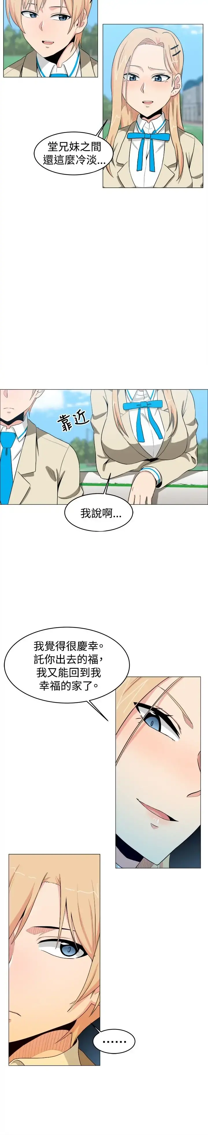 不是萝莉控 - 第11话 - page 15