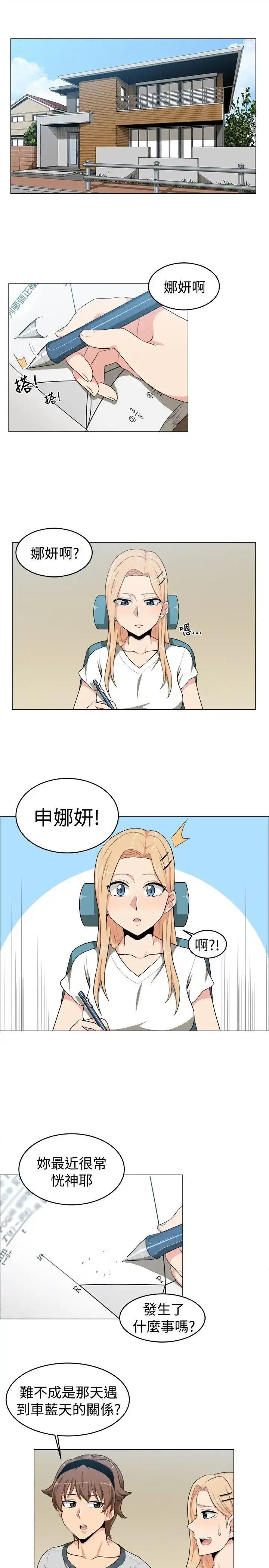 不是萝莉控 - 第15话 - page 1