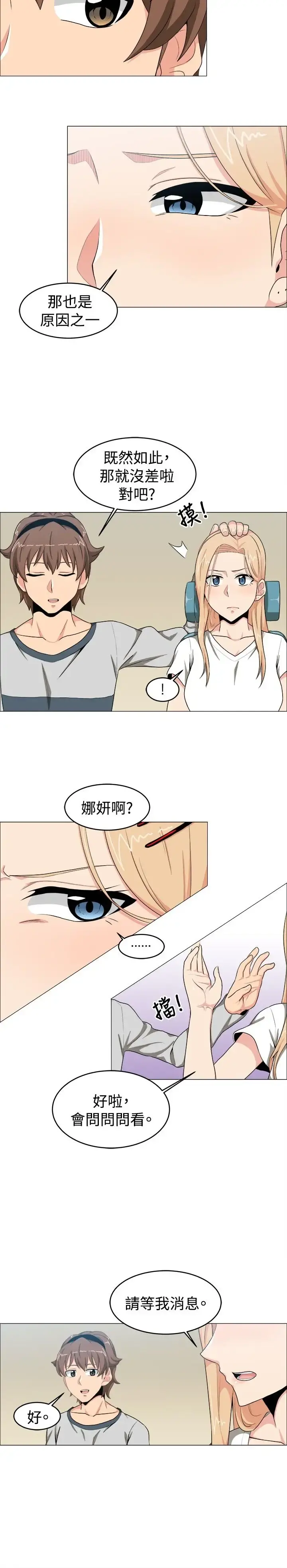 不是萝莉控 - 第15话 - page 4