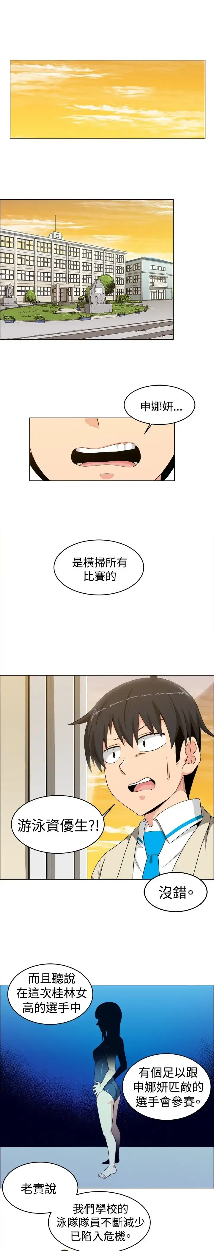 不是萝莉控 - 第15话 - page 6