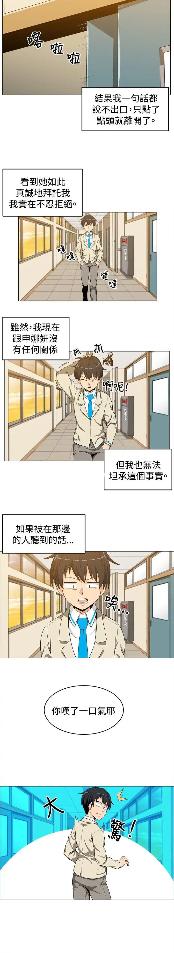 不是萝莉控 - 第15话 - page 9