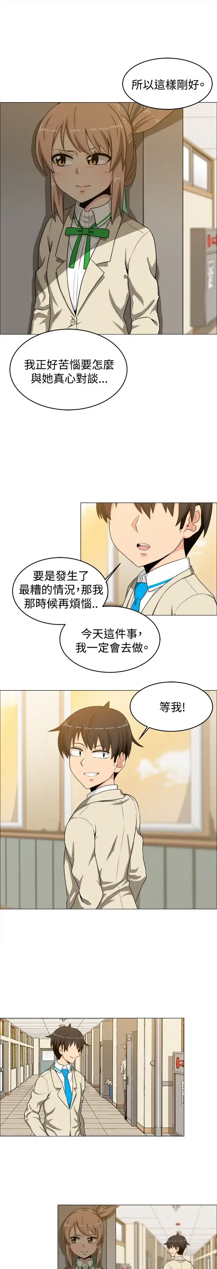 不是萝莉控 - 第15话 - page 12