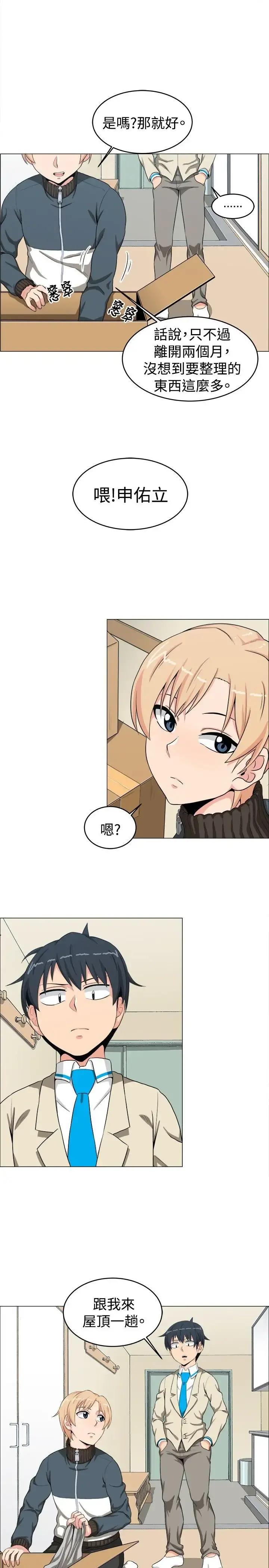 不是萝莉控 - 第15话 - page 14