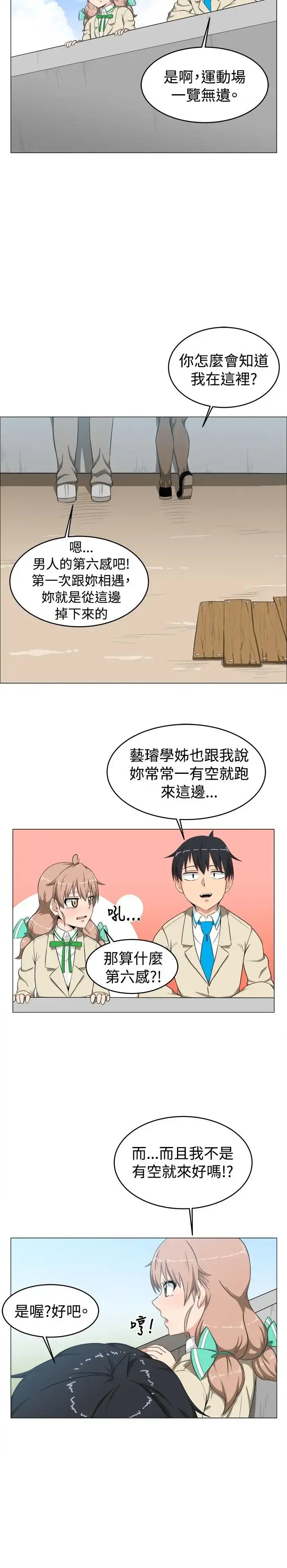 不是萝莉控 - 第10话 - page 2