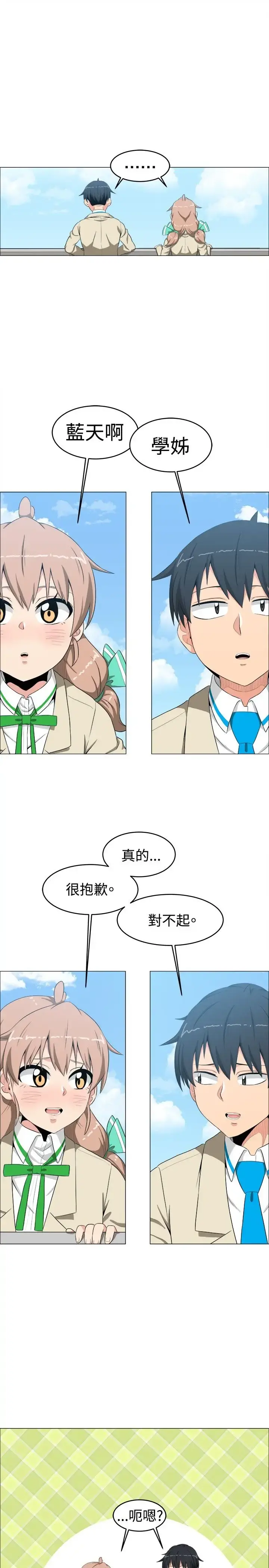 不是萝莉控 - 第10话 - page 3