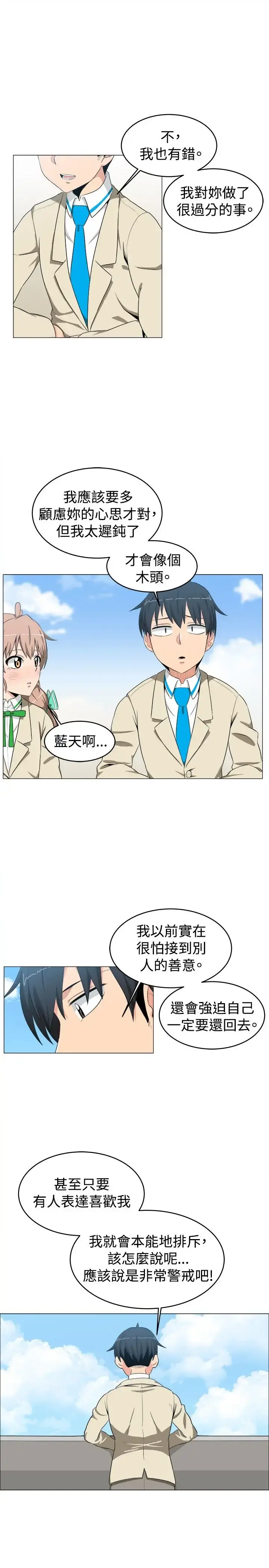 不是萝莉控 - 第10话 - page 5