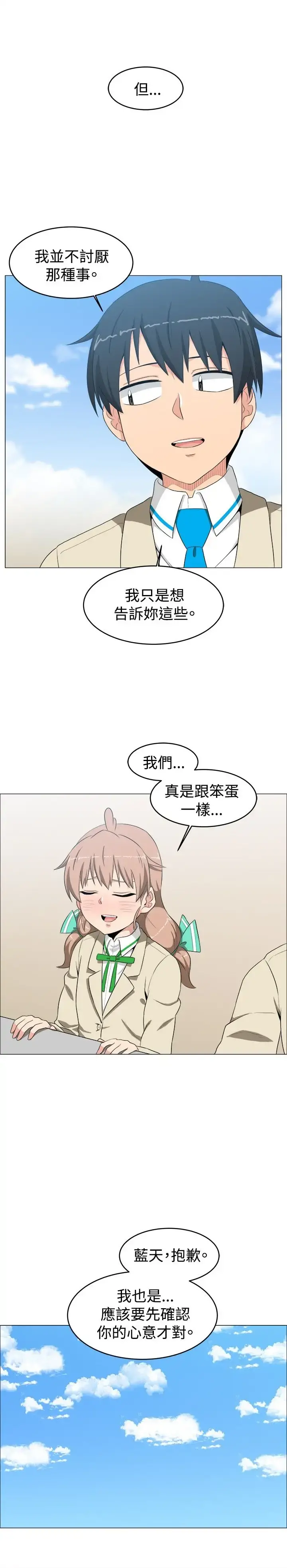 不是萝莉控 - 第10话 - page 6