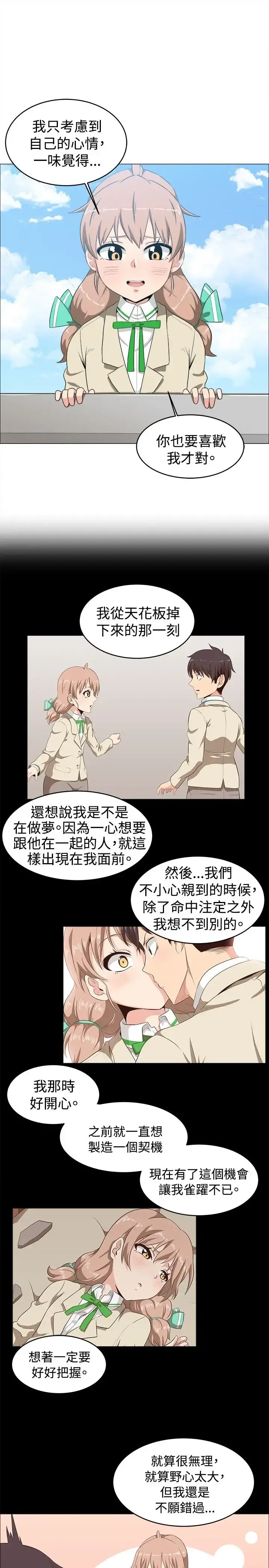 不是萝莉控 - 第10话 - page 7